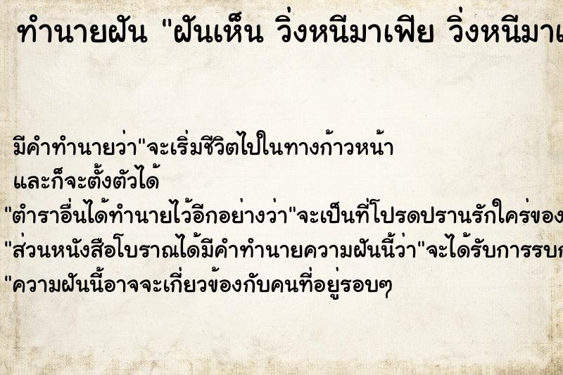 ทำนายฝันฝันเห็นวิ่งหนีมาเฟียวิ่งหนีมาเฟีย ทำนายฝันทำนายฝันฝันเห็นวิ่งหนีมาเฟียวิ่งหนีมาเฟีย